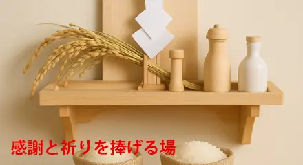 神社のお賽銭の考え方