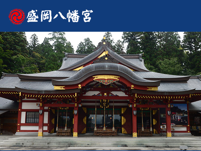 岩手県盛岡市八幡町の神社 盛岡八幡宮 教えてお寺 神社さん 全国の寺院 神社 神宮 宮 大社探しから 寺院 神社等のお役立ち情報まで