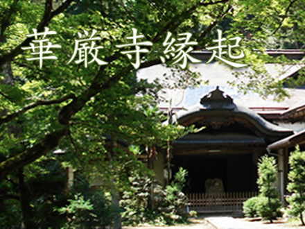 谷汲山華厳寺