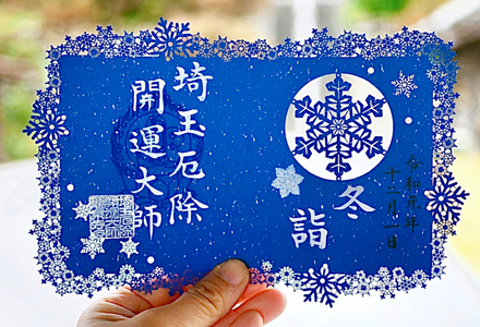 埼玉厄除け開運大師・龍泉寺1