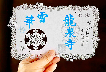 埼玉厄除け開運大師・龍泉寺2